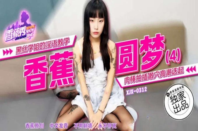 黑丝学姐的淫语教学