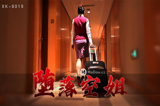 堕落空姐		 