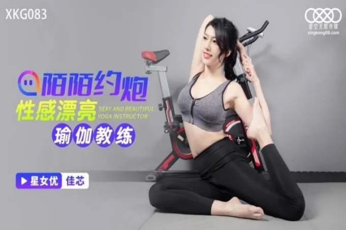 陌陌约炮性感漂亮瑜伽教练