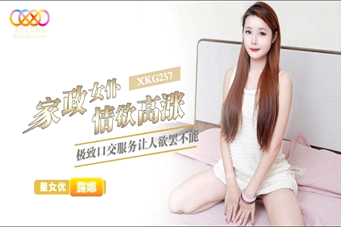 家政女仆情欲高涨