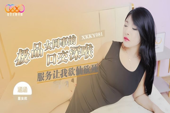 极品女同事的口交深喉服务让我欲仙欲死