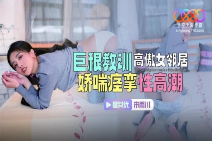 巨根教训高傲女邻居娇喘痉挛性高潮