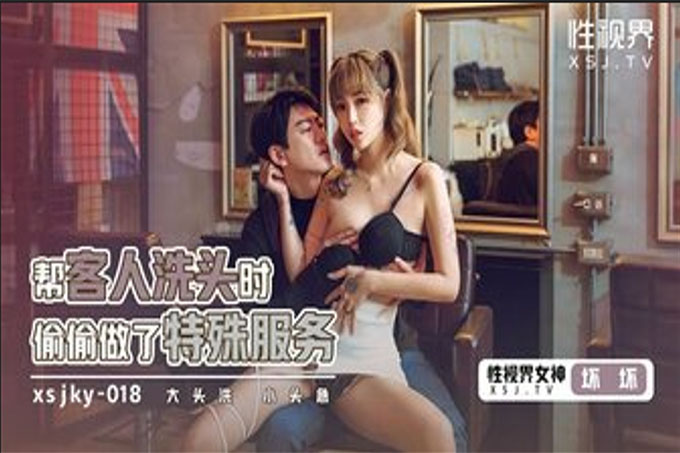 帮客人洗头时偷偷做了特殊服务