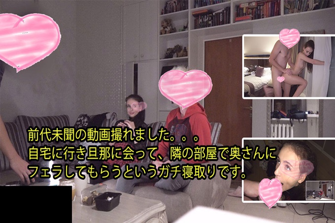拍了前所未闻的视频。。。去自己家和丈夫见面,在隔壁的房间和夫人见面