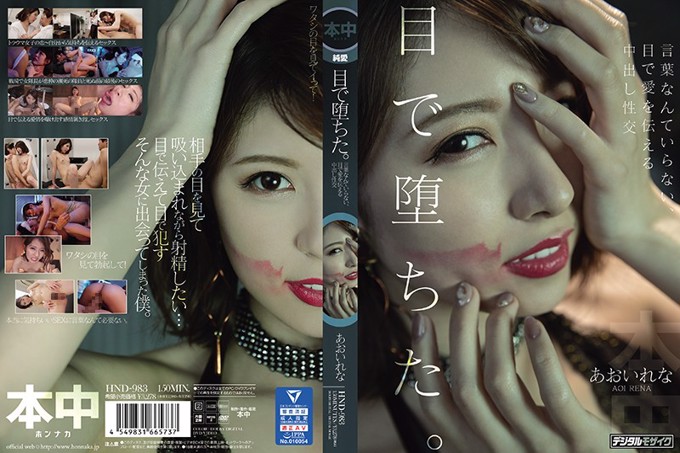 我用眼睛摔倒了。用你的眼睛传达爱的中出性交,你不需要言语 Aoi Rena