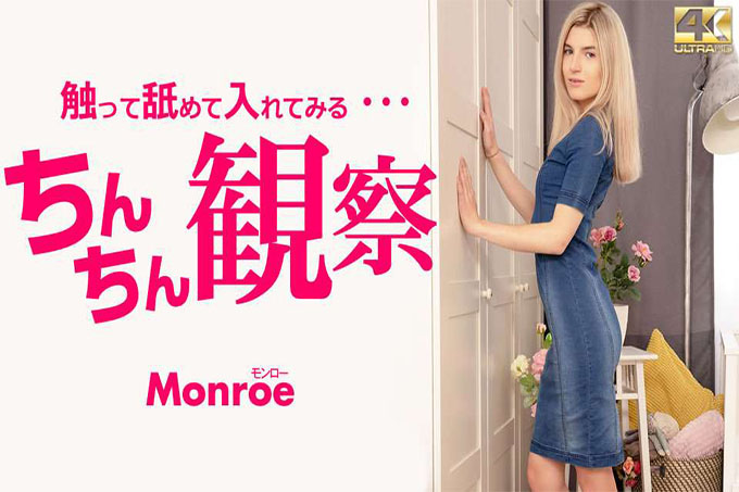 下巴观察我触摸它，舔它，然后将它放入...... Monroe / Monroe