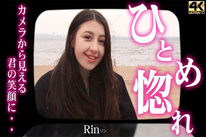 从镜头中看到你的笑容......我爱上了你 Rin / Rin