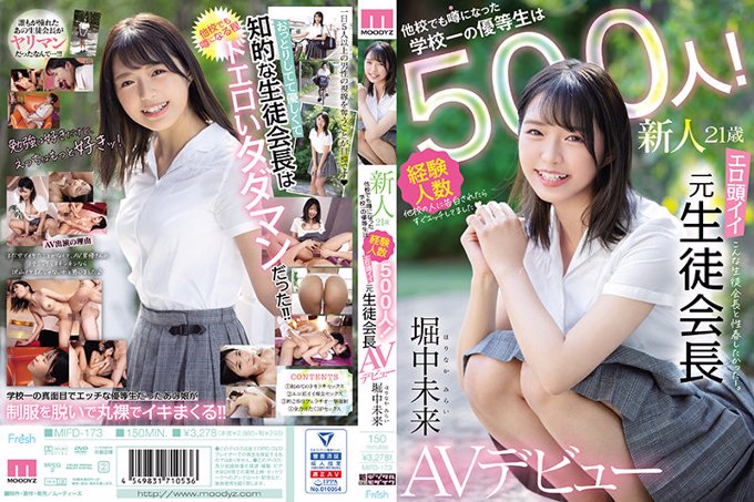 Rookie 21岁 其他学校一直传出的全校最优秀的优等生竟然有500人!色情头好前学生会主席 AV 首次亮相 Mirai Horinaka