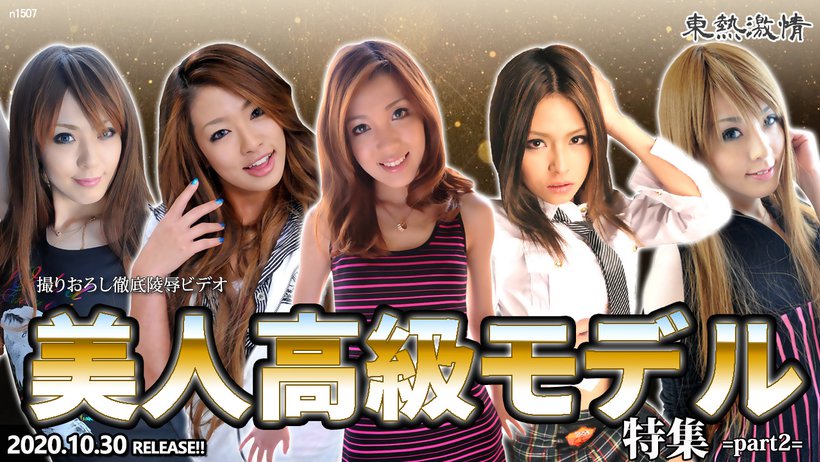 东热激情美女高级模特特辑part2