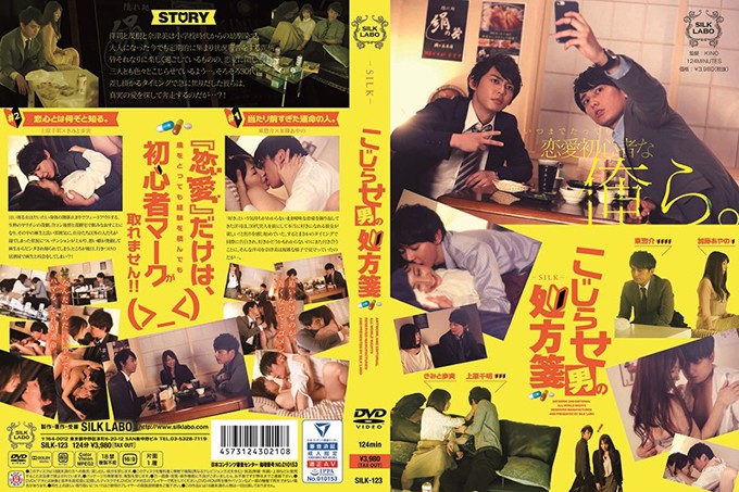 恶作剧的人的处方