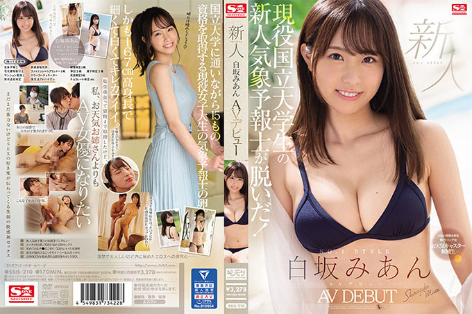 新秀 NO.1 STYLE Mian Shirasaka AV 首次亮相