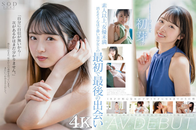 STARS-622 仅此一片的幻之美少女 初芽 19岁 AV出道